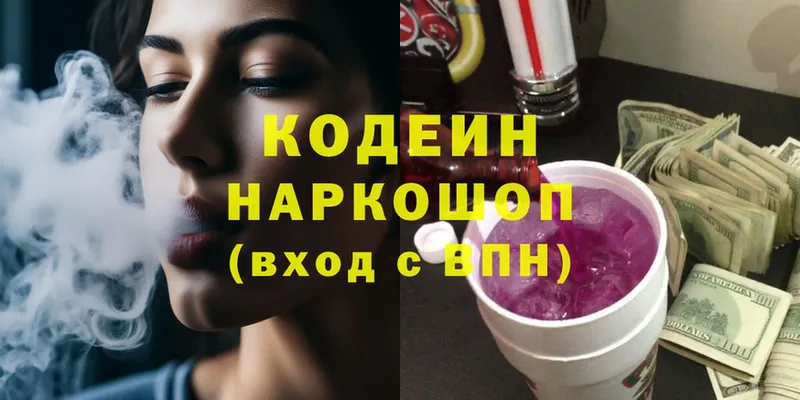 Codein напиток Lean (лин)  Соликамск 